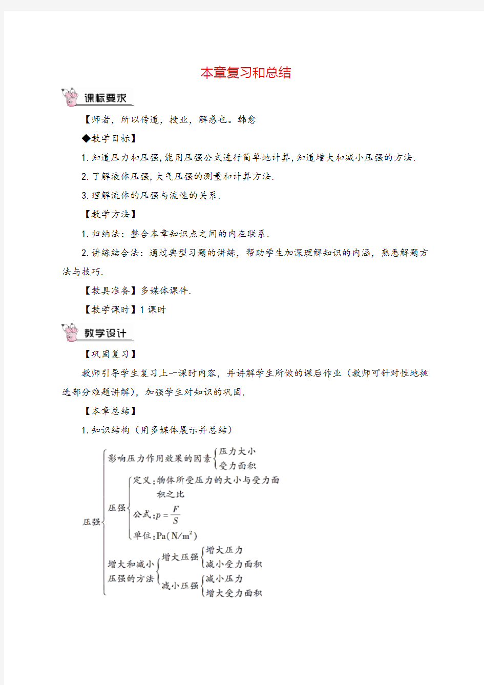 八年级下册物理第九单元本章复习和总结(教案)