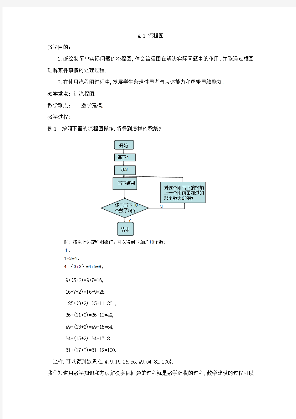 4.1流程图(优秀经典公开课比赛教案及联系解答)