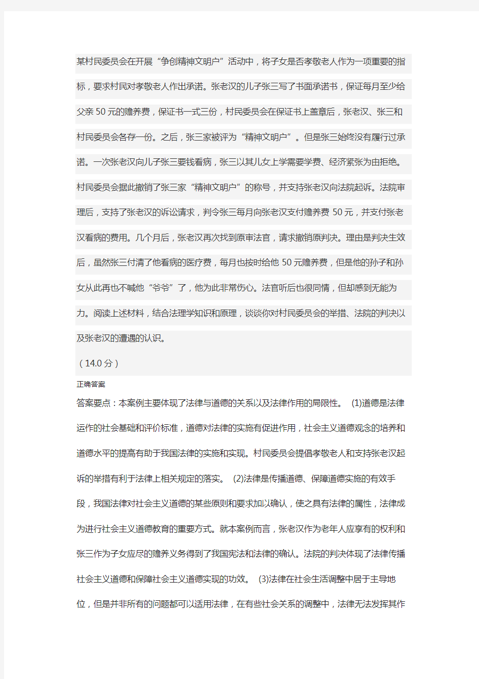 法理学试题和答案