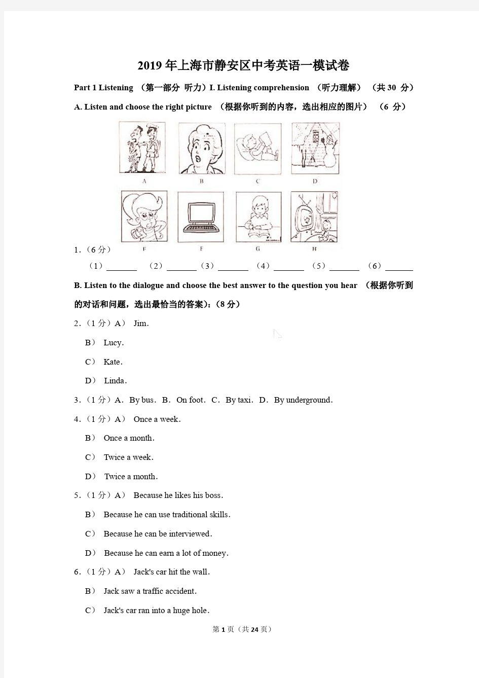 2019年上海市静安区中考英语一模试卷