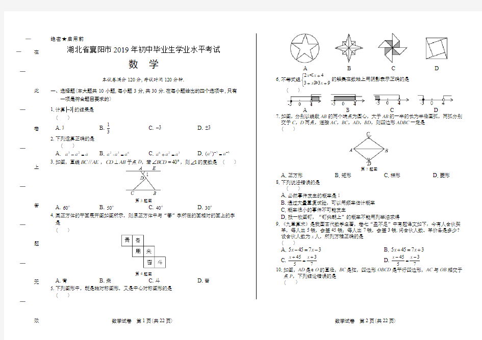 2019年湖北省襄阳中考数学试卷及答案解析