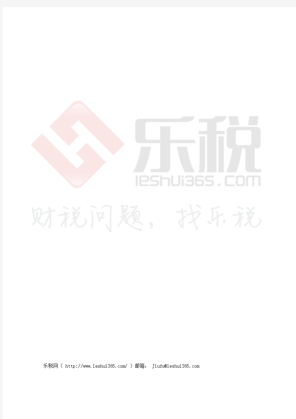 上海市财政局关于印发《上海市市级机关差旅住宿费标准明细表》的通知
