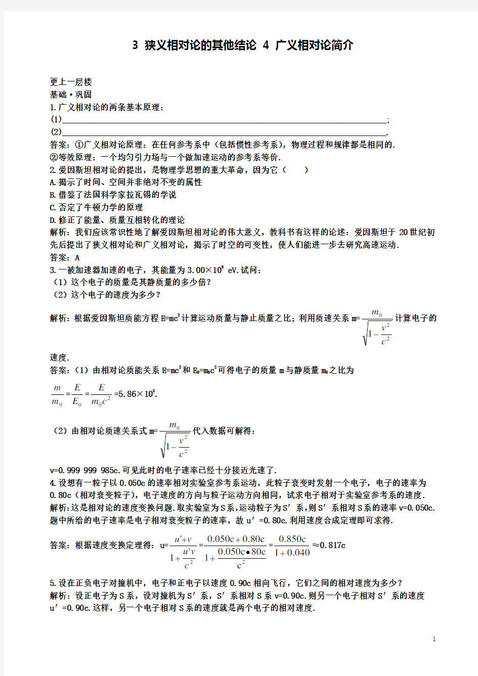 高中物理第十五章狭义相对论的其他结论广义相对论简介达标训练新人教选修