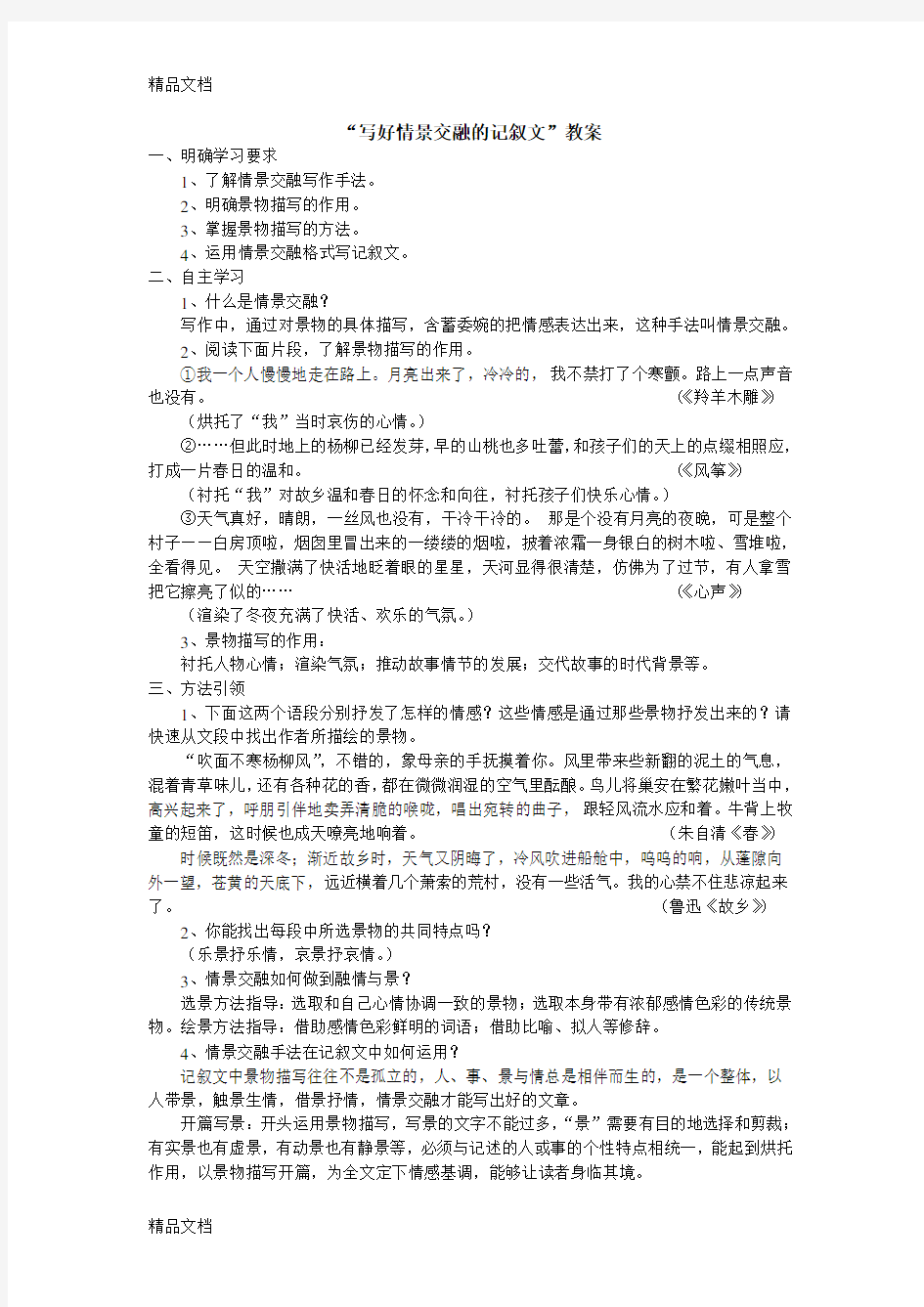 情景交融作文格式教案教案资料