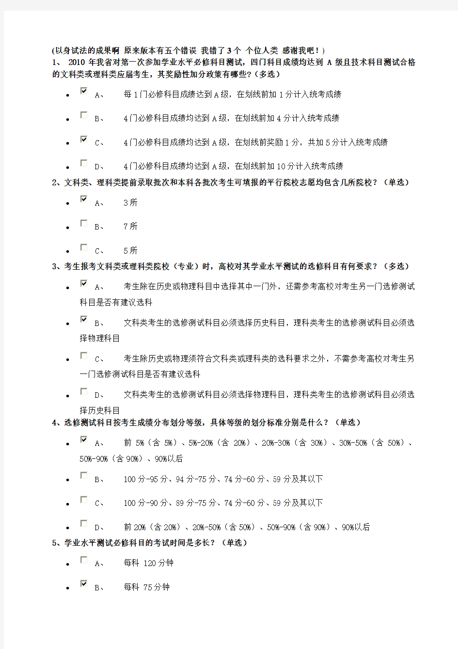 高考调查问卷的参考答案(修改稿 绝对正确)