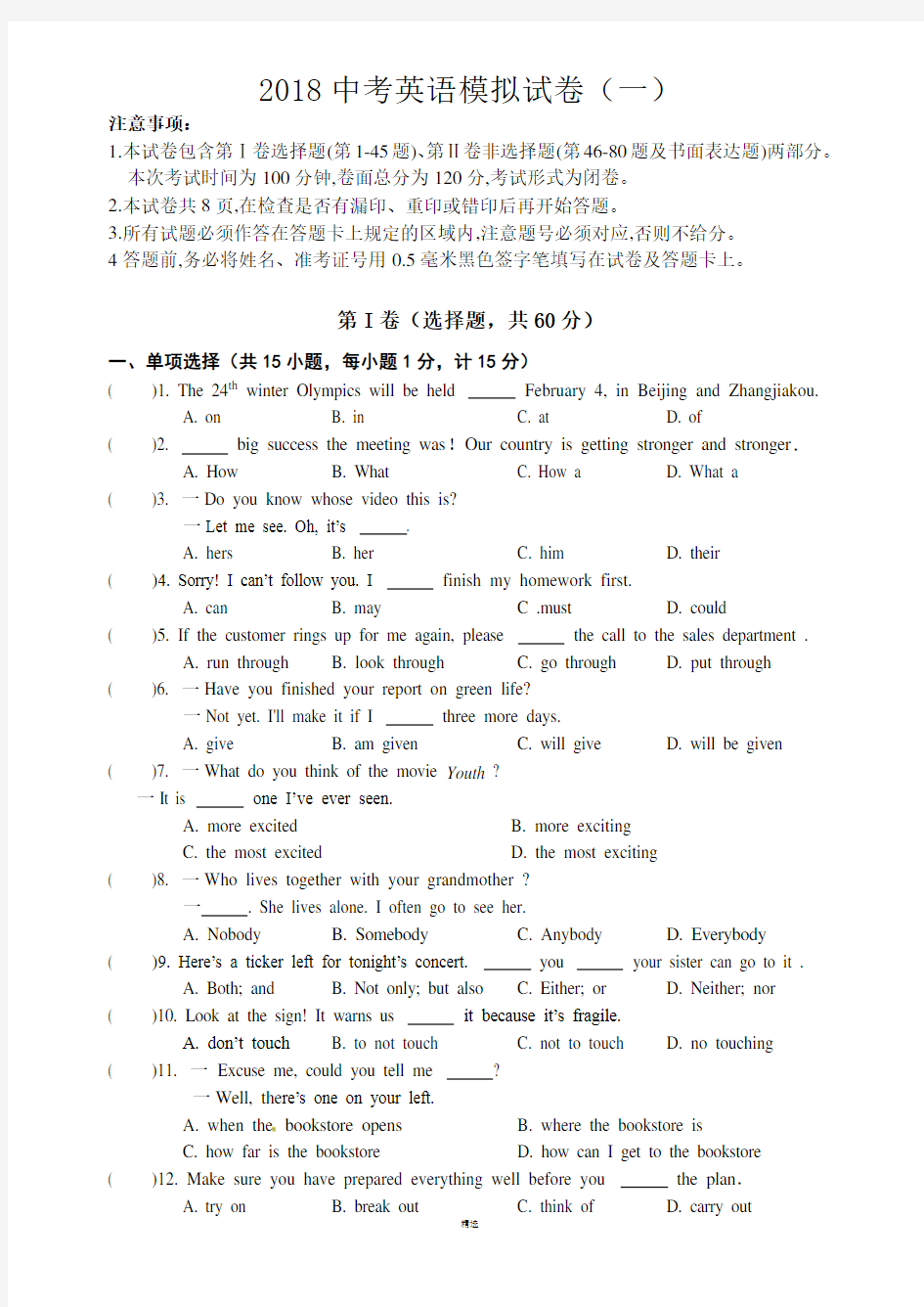 2018中考英语模拟试卷一