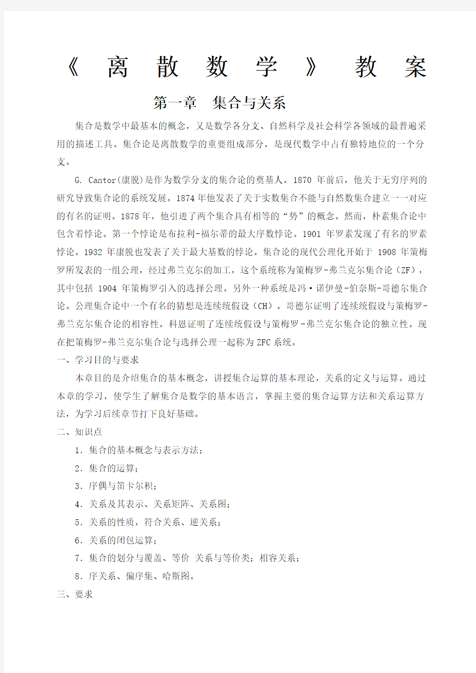 离散数学》教案