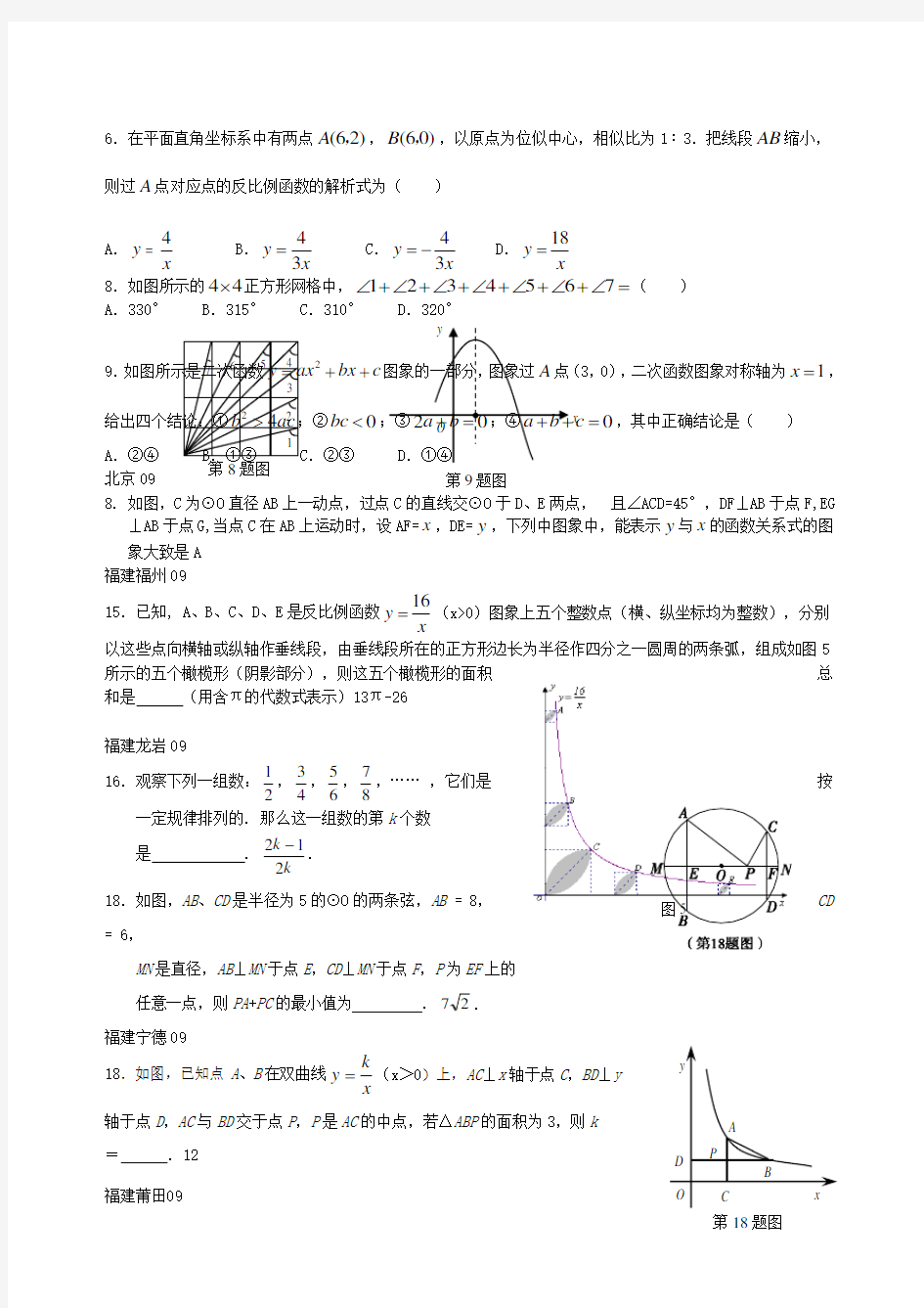 中考数学填空题选择题提高训练