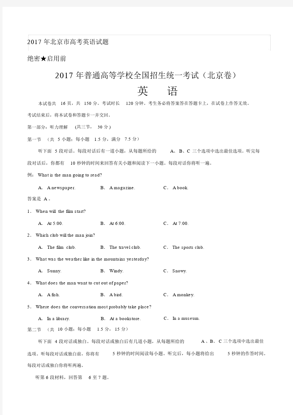 北京市高中高考英语试卷试题.docx