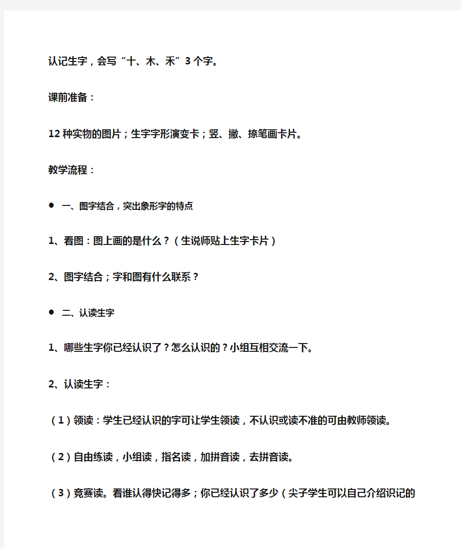 小学一年级语文：《口耳目》