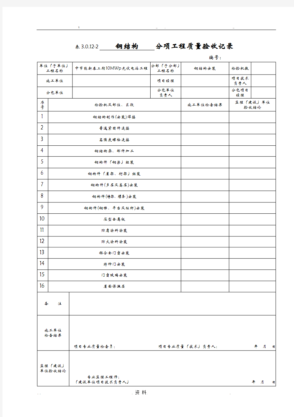 钢结构检验批表格