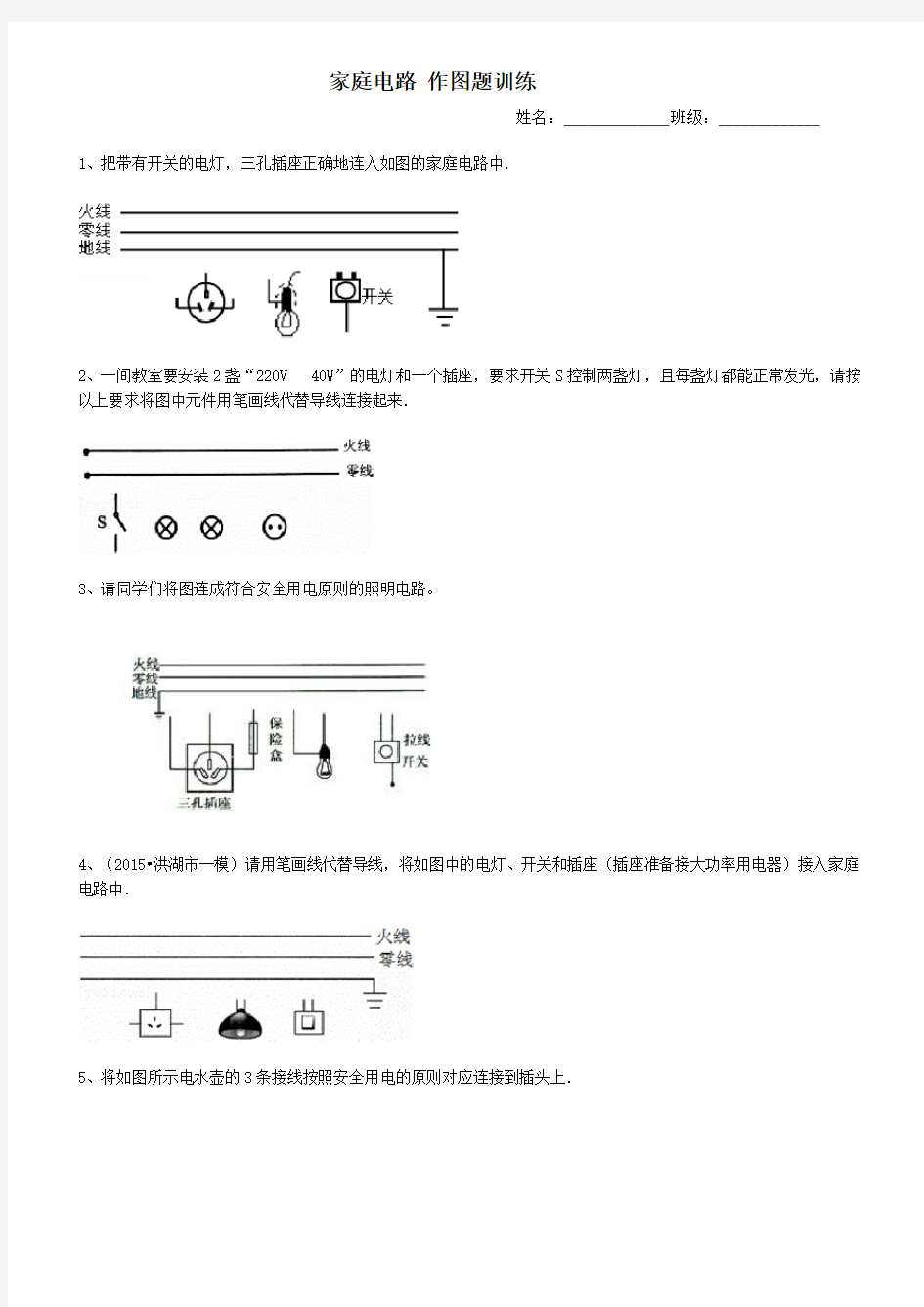 (完整)初中物理家庭电路作图题