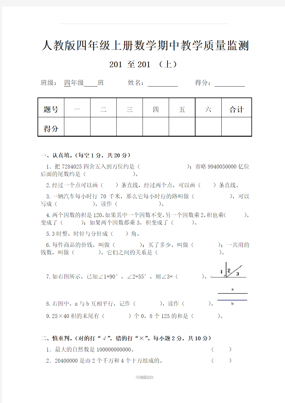 四年级上册数学期中试卷(含答案)