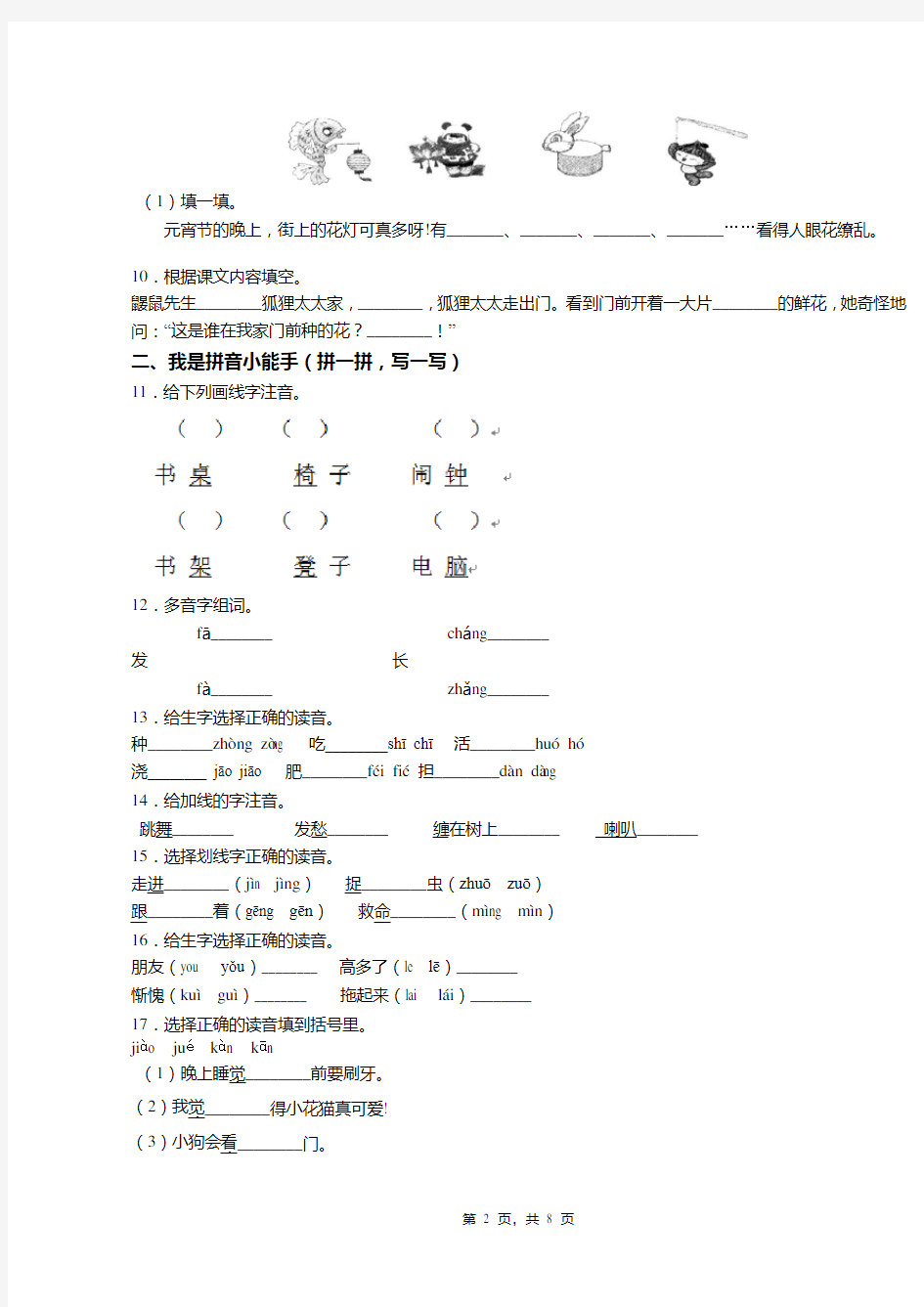 2018-2019年苍南县龙港镇第八小学一年级下册语文期末测试含答案
