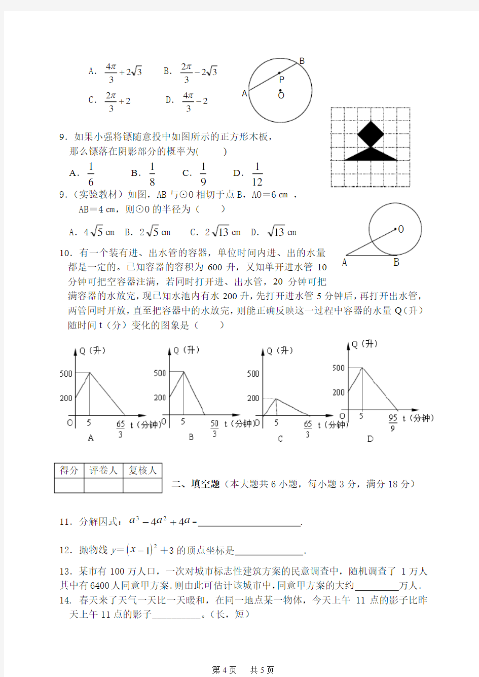 中考数学模拟试题(4)(含答案)