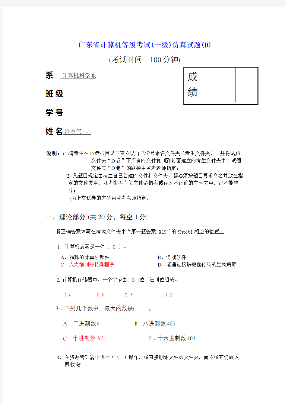 广东计算机等级考试