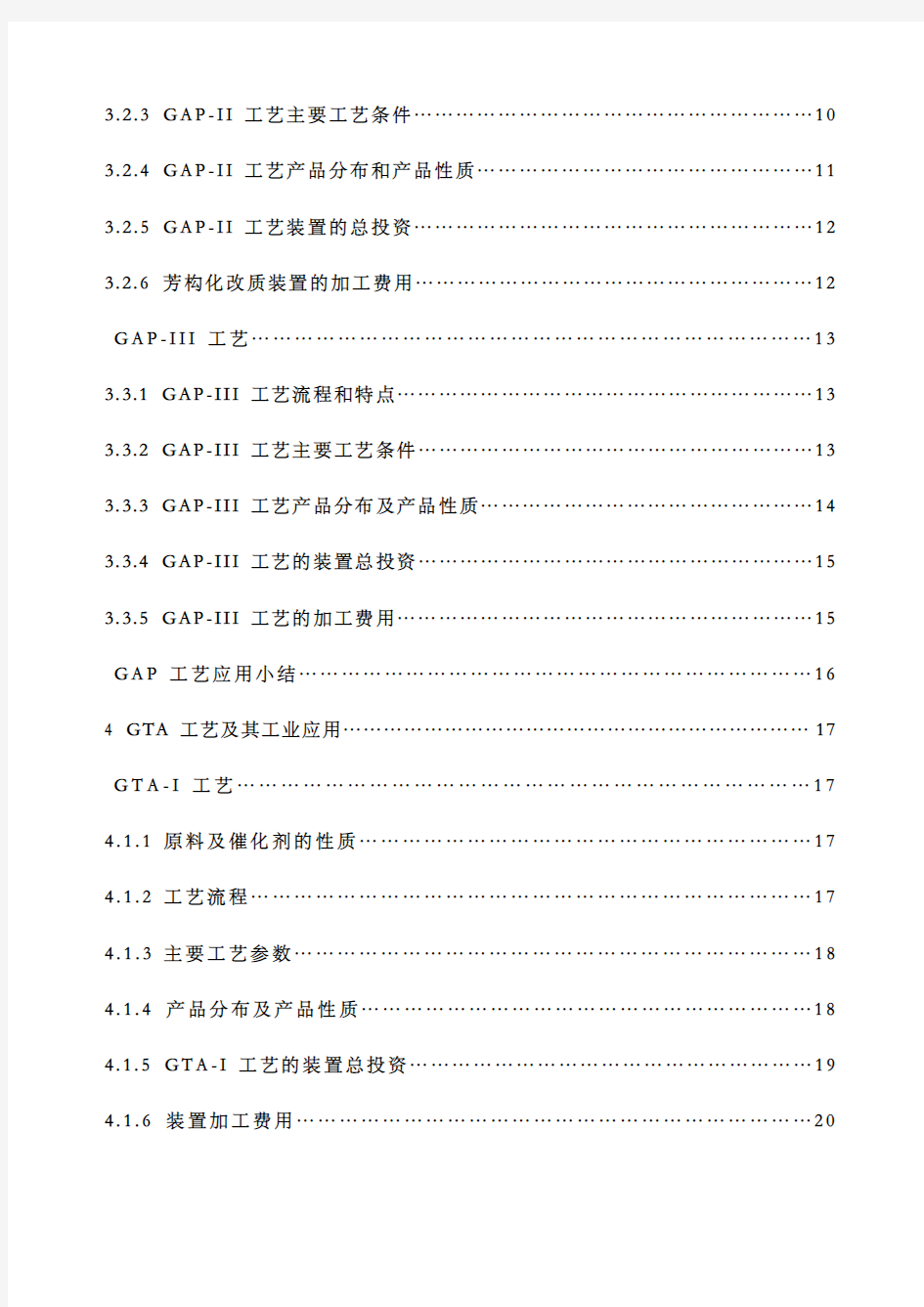 轻烃芳构化技术