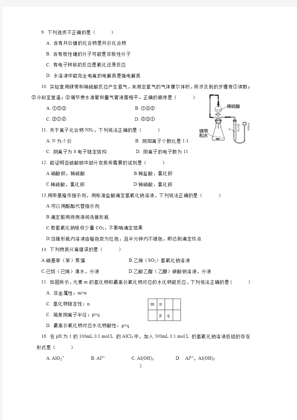 2019年上海市高中化学等级性考试卷