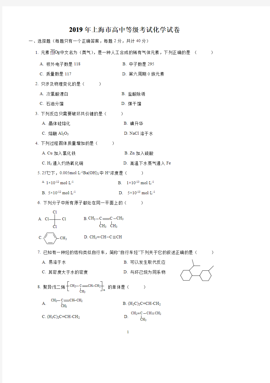 2019年上海市高中化学等级性考试卷