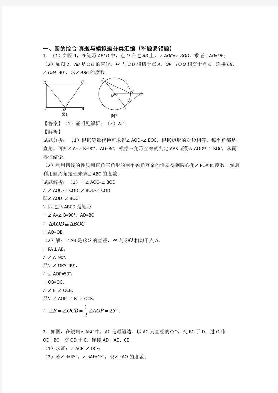 南京中考数学专题训练---圆的综合的综合题分类