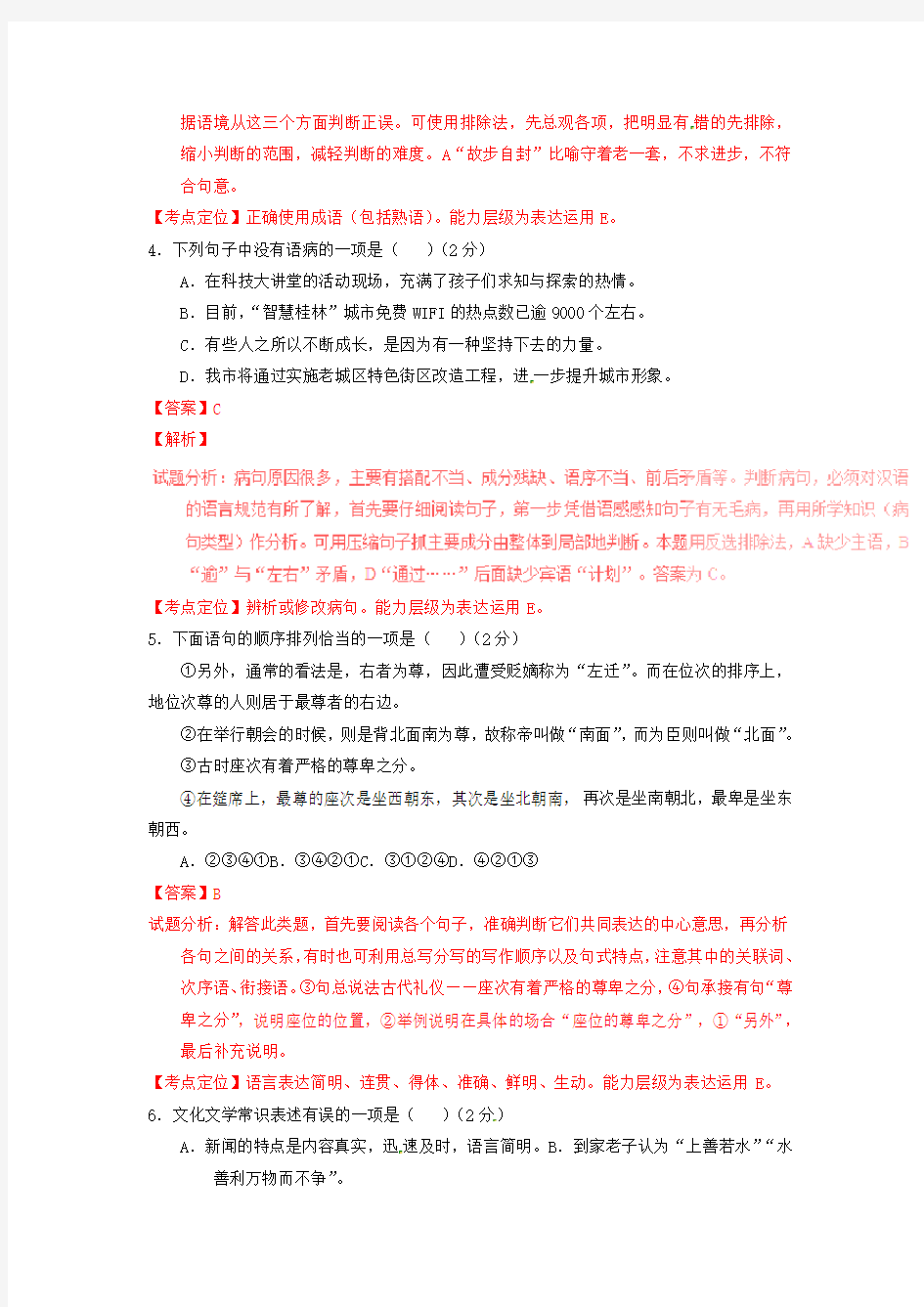 【2020年中考超凡押题】广西省桂林市2020年中考语文真题(含解析)