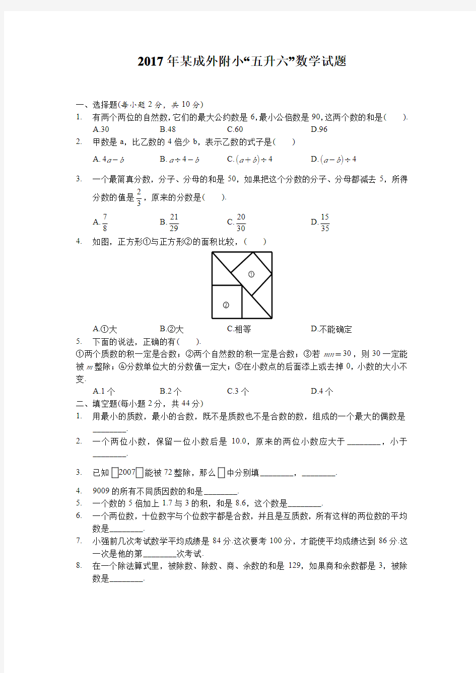 2017年成外附小五升六数学试卷