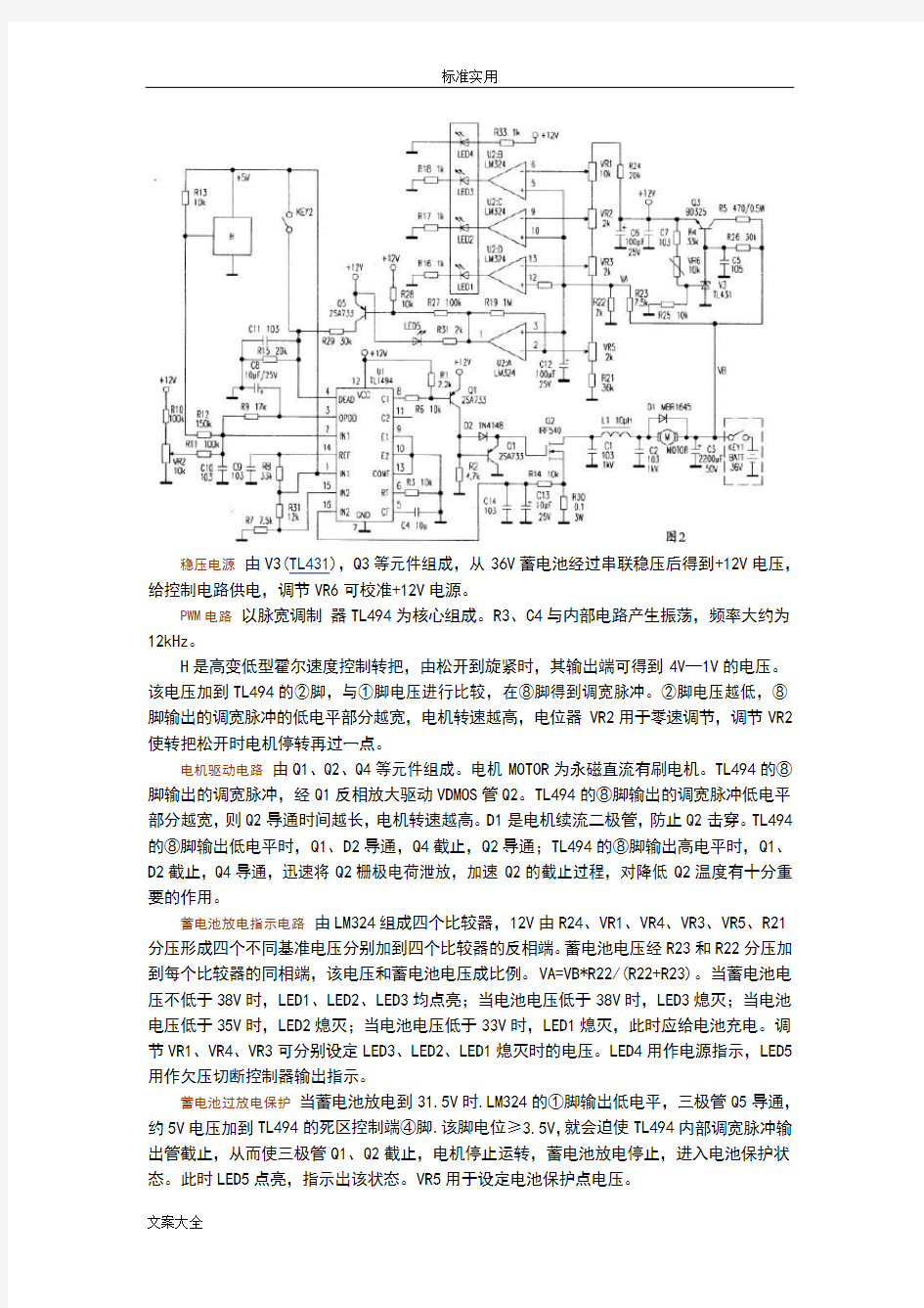 常用电动车控制器电路及原理大全