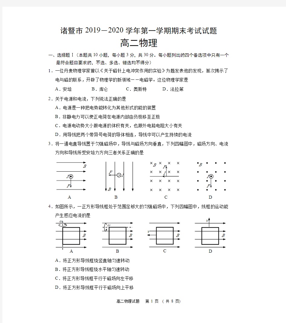 浙江省诸暨市2019-2020学年高二上学期期末考试物理试题