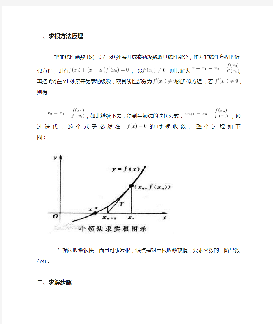 牛顿法解非线性方程组