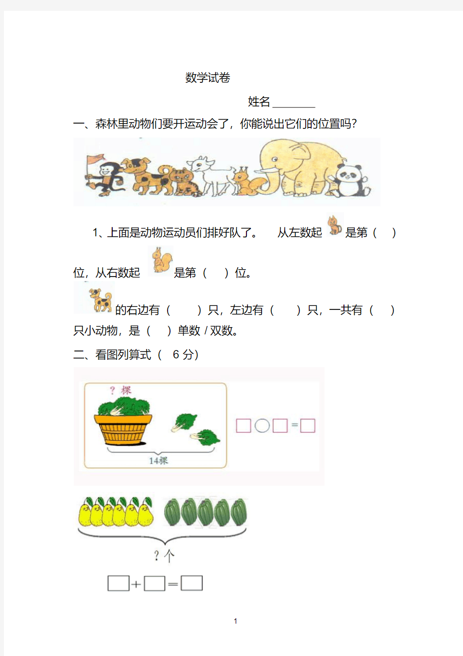 最新幼小衔接大班数学试题教学文案