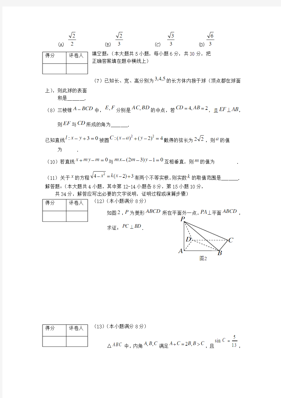 贵州省明德衡民中学2012-2013学年高一数学竞赛试题