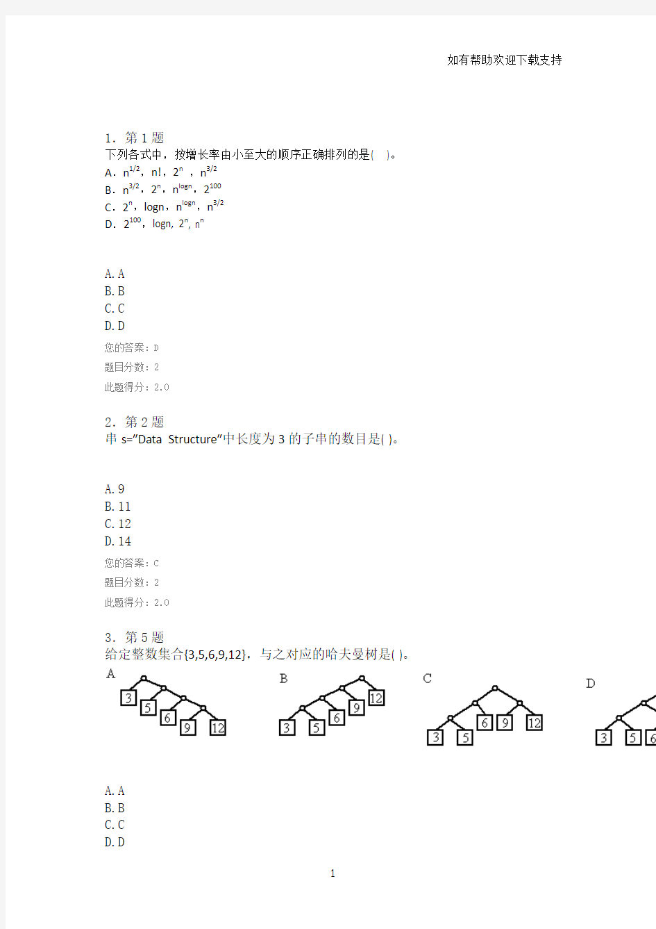 华师2019数据结构答案