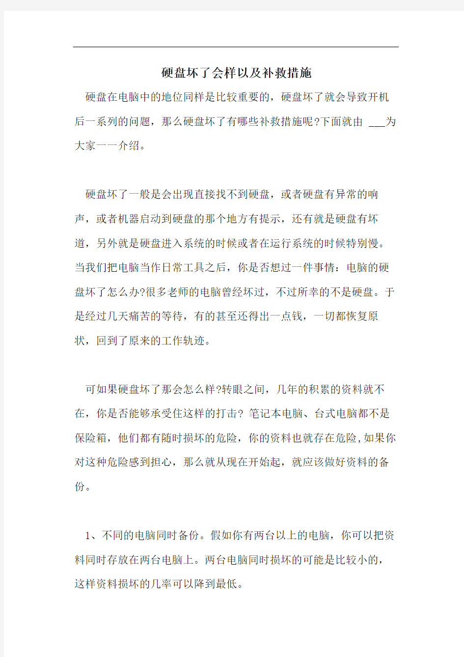 硬盘坏了会样以及补救措施