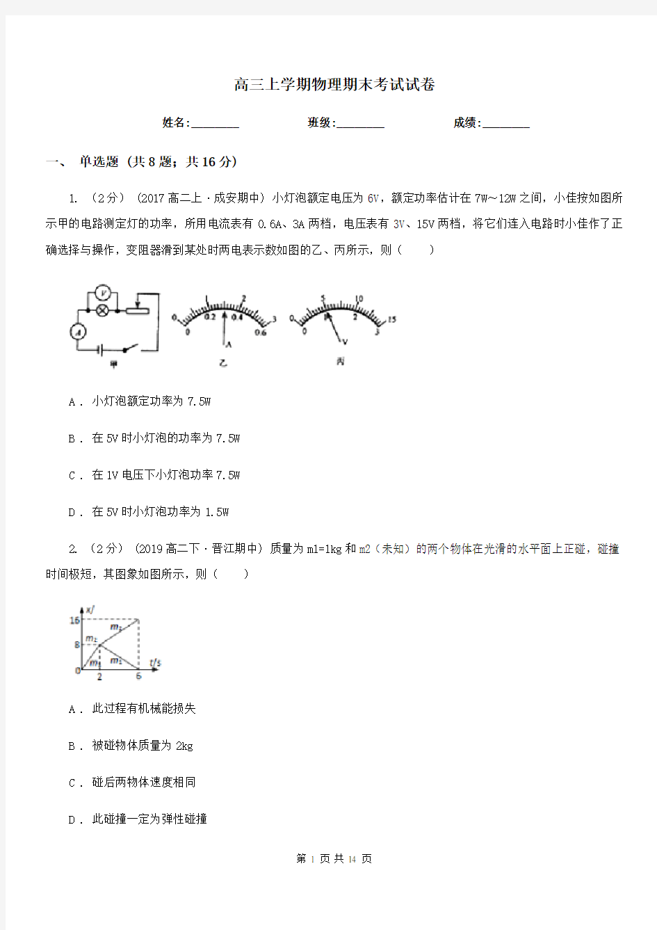 高三上学期物理期末考试试卷