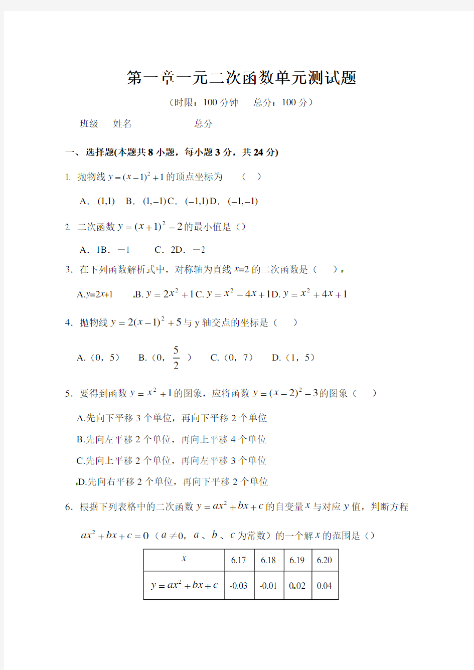 新湘教版九年级数学下《第1章二次函数》单元试题及答案