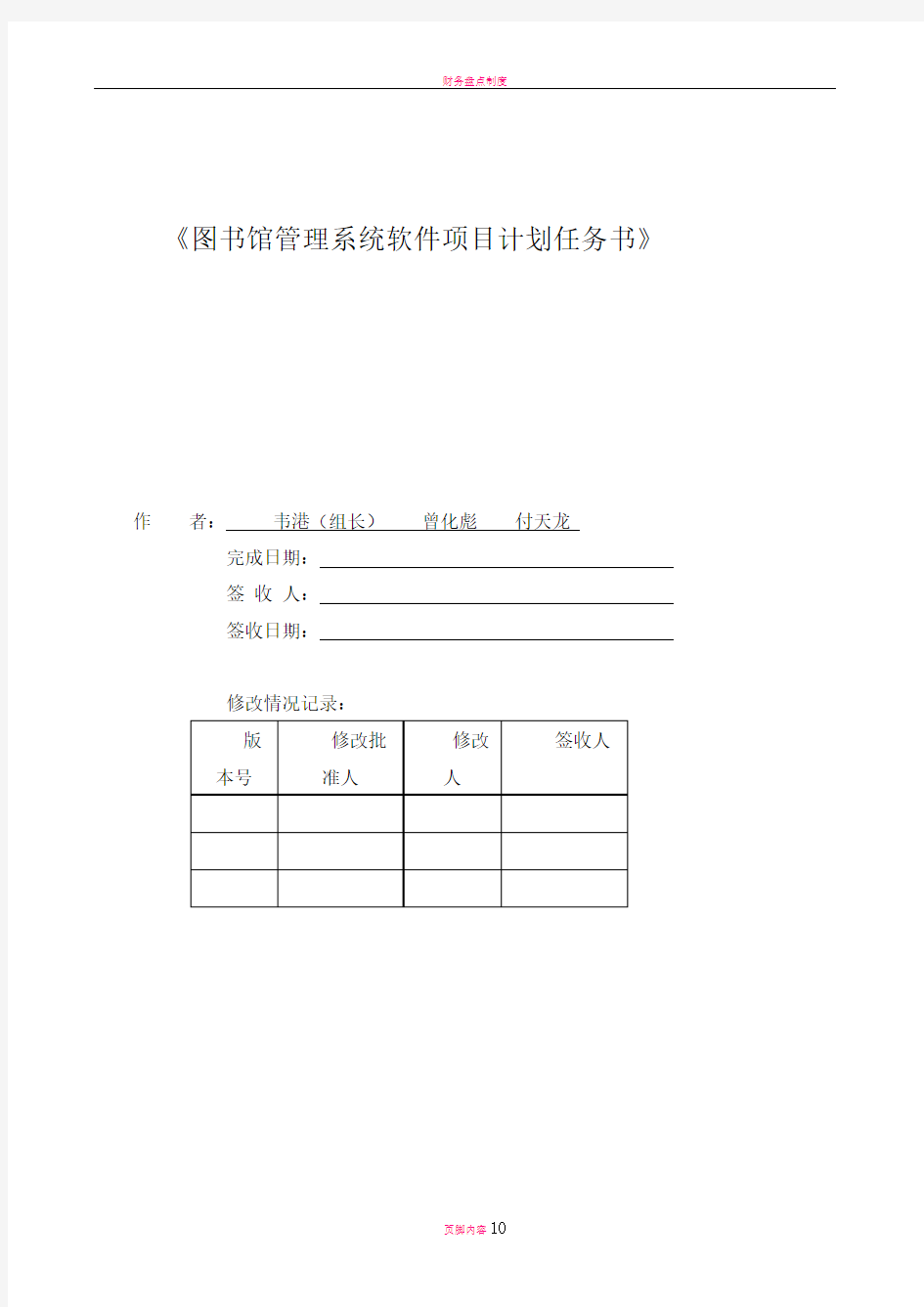 实验1图书馆管理系统—软件项目计划任务书格式2