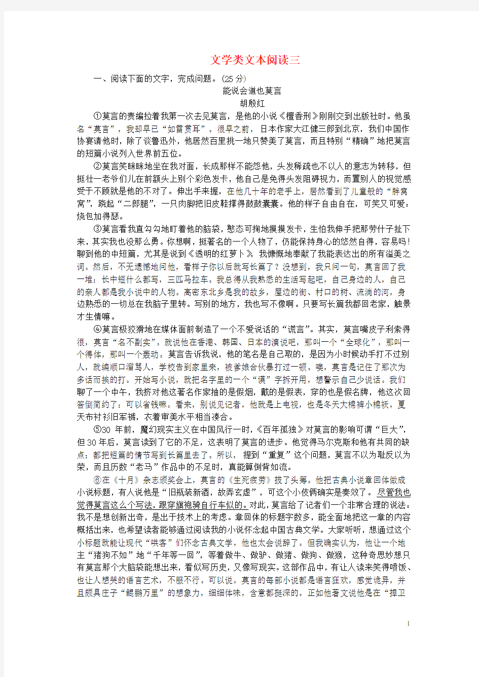 高考语文一轮复习 文学类文本阅读(三)课时作业(1)