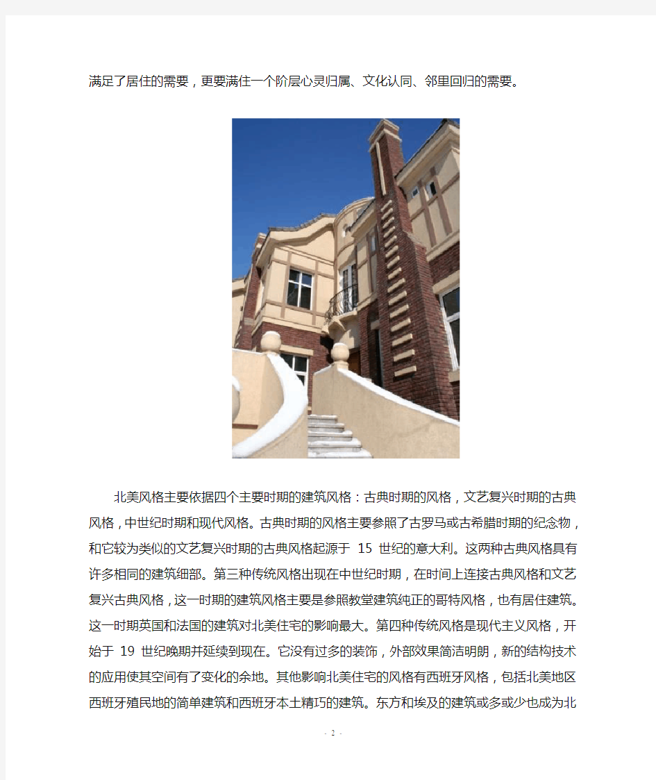 中国建筑界流行的九大建筑风格(图文并茂版)