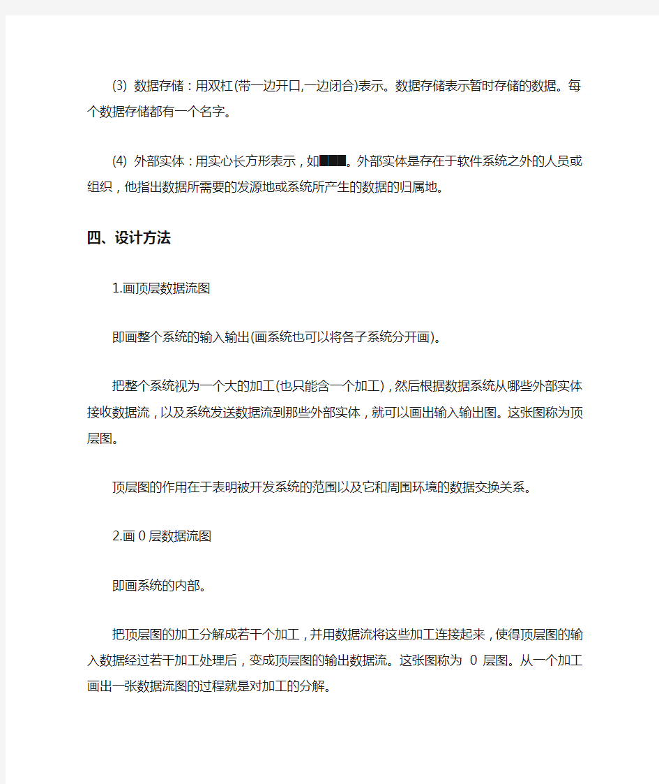 软件测试需求分析之数据流图 