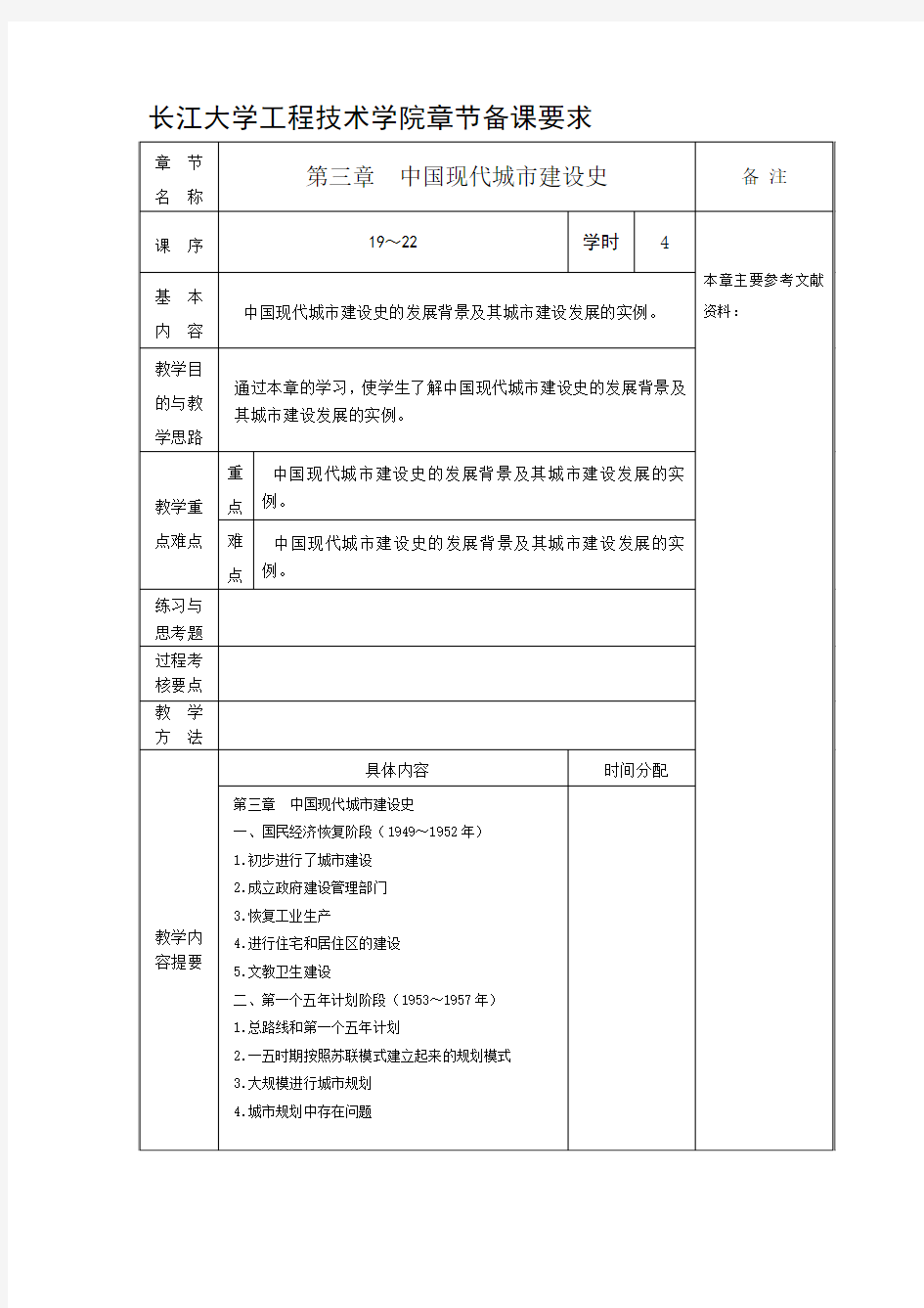 新编第三章  中国现代城市建设史(教案)