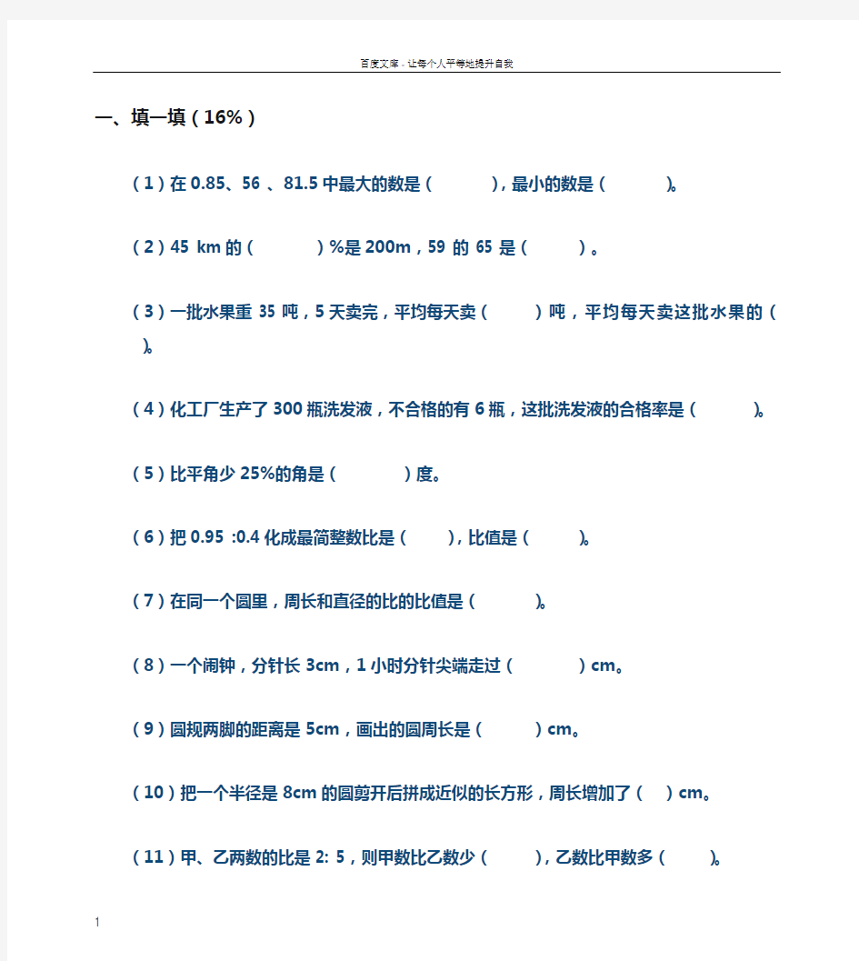 六年级数学报纸答案