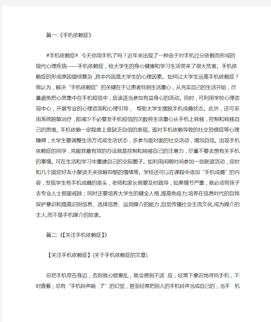 关于手机依赖症的文章