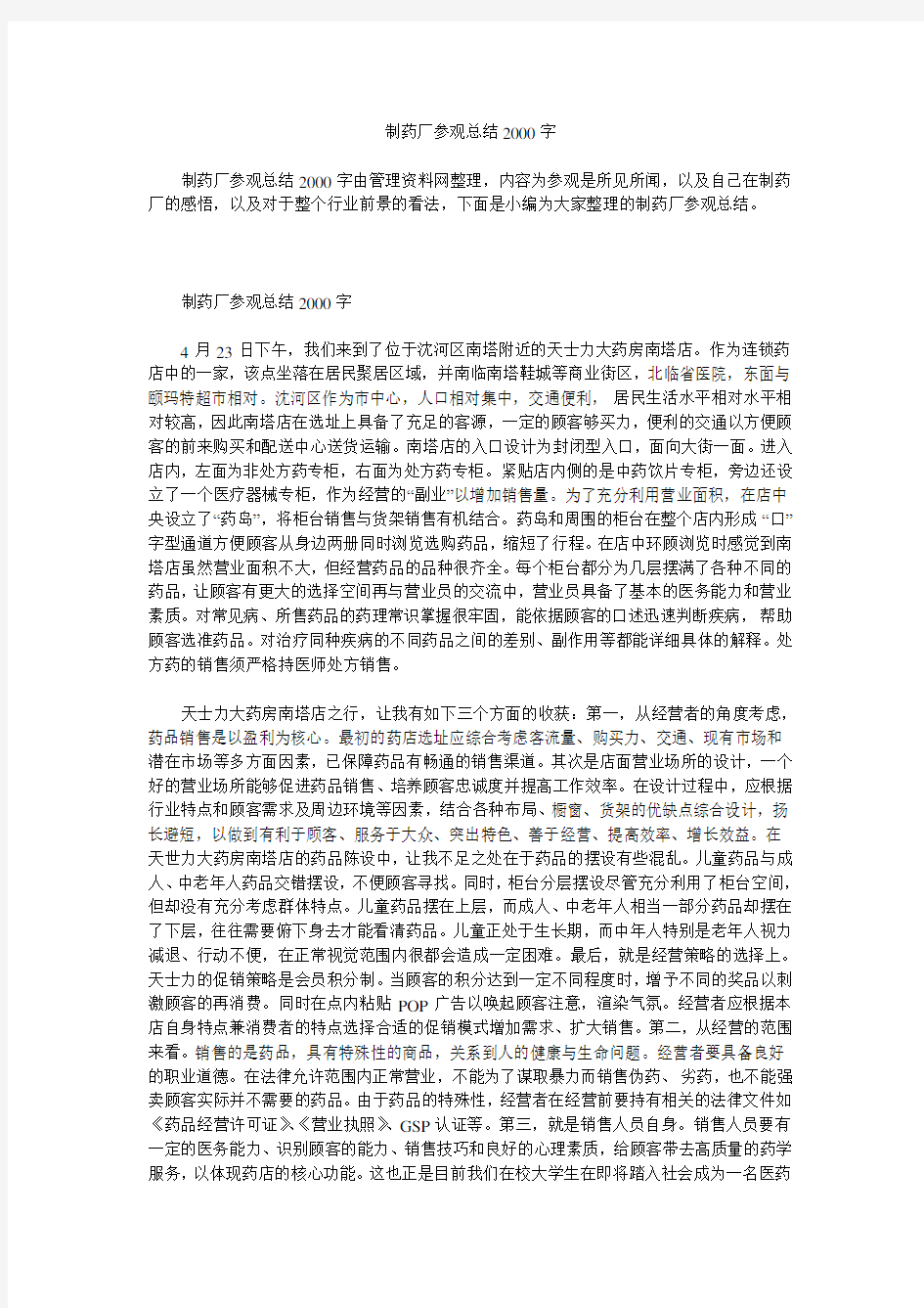 制药厂参观总结2000字