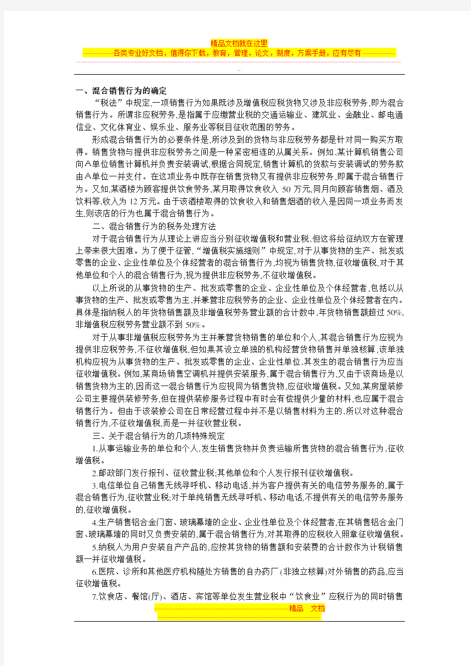 混合销售行为的确定