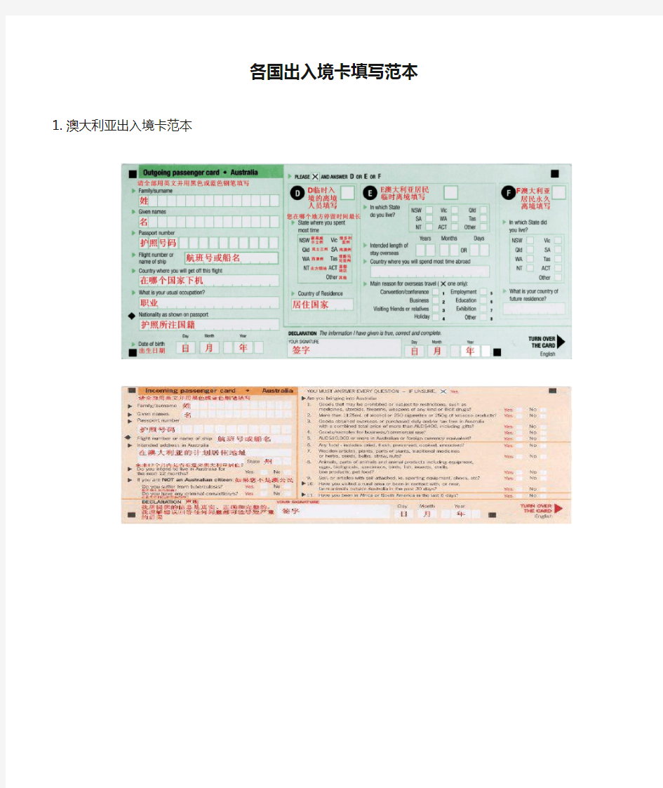 各国出入境卡填写范本