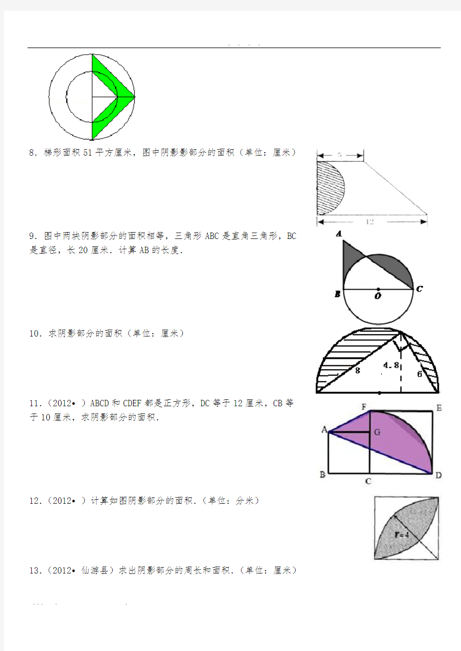 小学数学六年组合图形面积问题