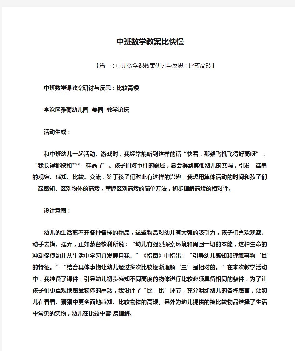 中班数学教案比快慢