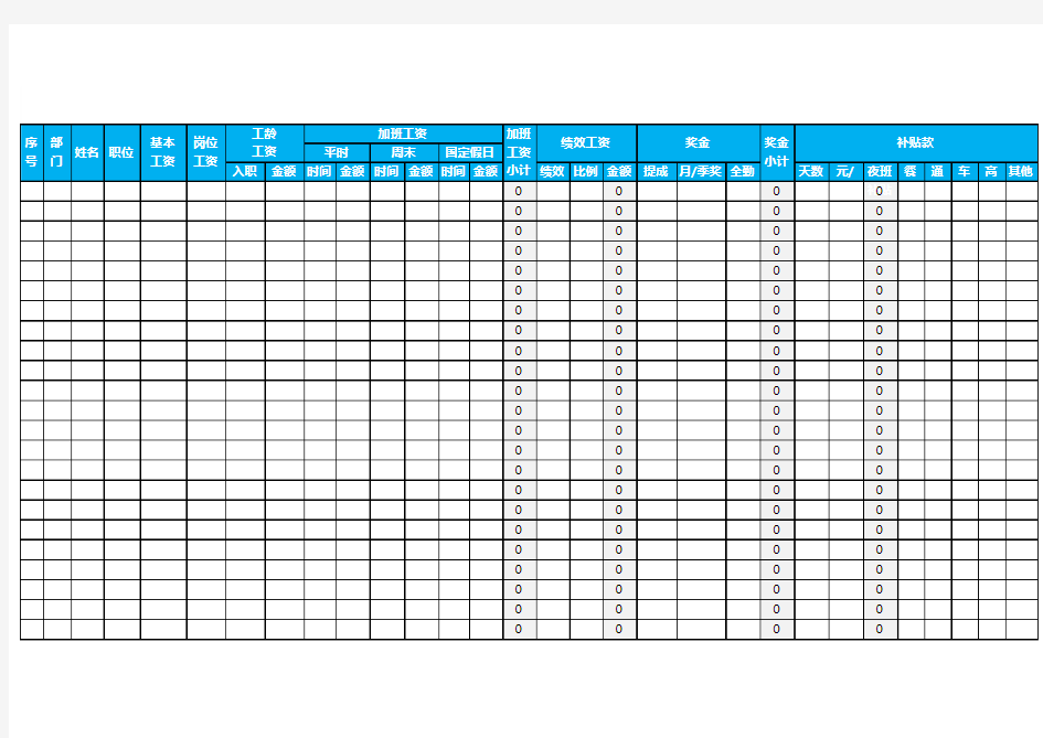 Excel模板：带公式自动计算工资表(全面)