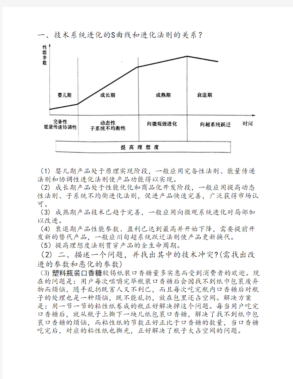 triz技术系统进化的S曲线和进化法则的关系