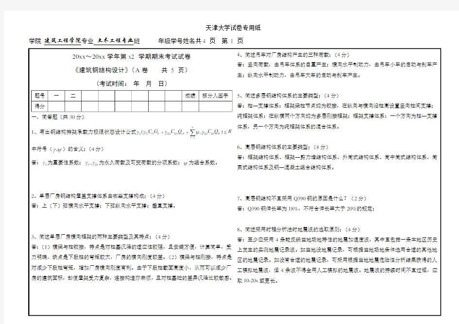 《钢结构设计原理》期末考试试卷及答案(2)